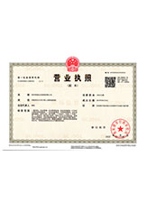蓬溪营业执照副本